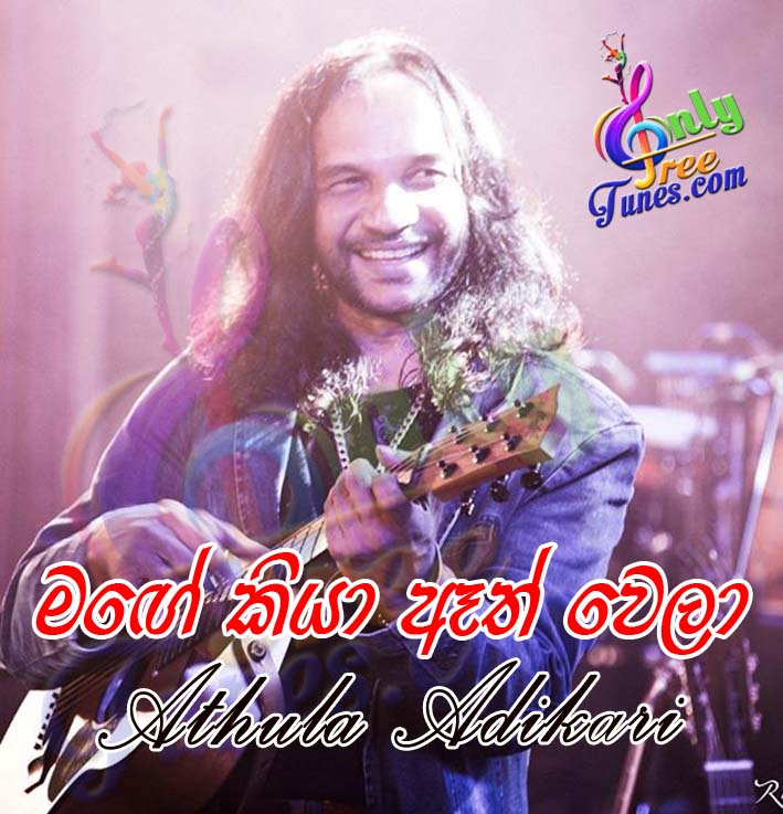 Mage Kiya Eth Wela - Athula Adikari 